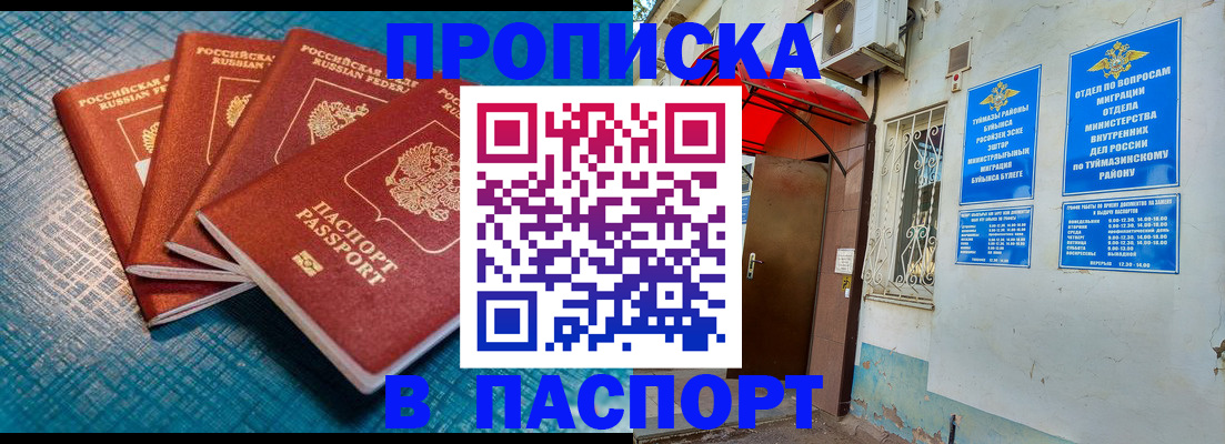 прописка иностранных граждан в Агиделе