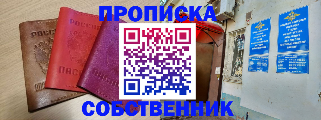 прописка штамп в Агиделе