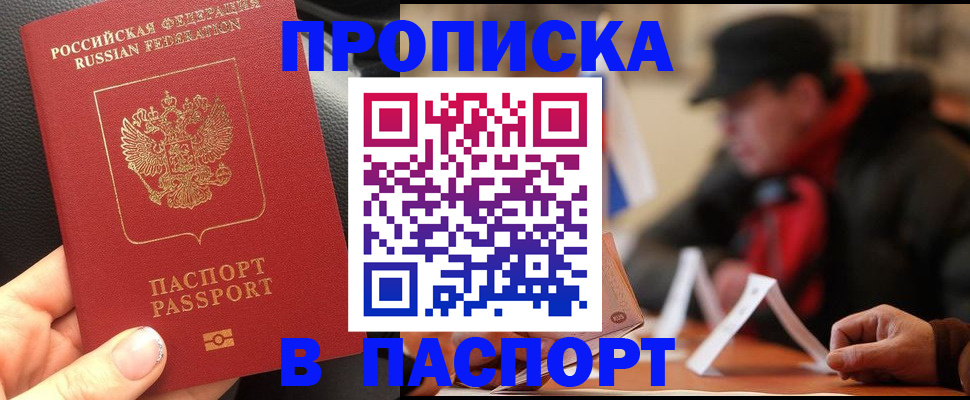 прописка 2025 в Агиделе